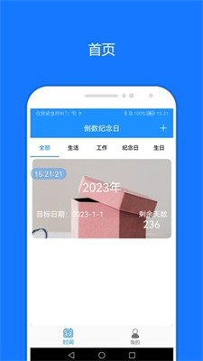 时间精灵(图2) 时间精灵(图2)
