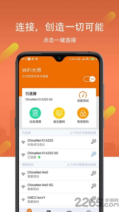 万能钥匙大师app