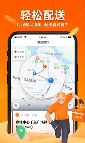 UU跑腿跑男端官方版