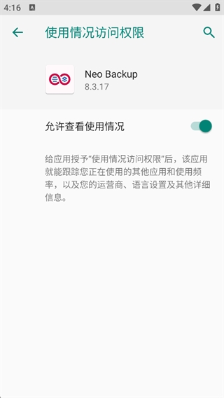 NeoBackup备份管理器手机版(图4) NeoBackup备份管理器手机版(图4)