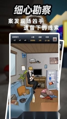 富豪侦探手游安卓版