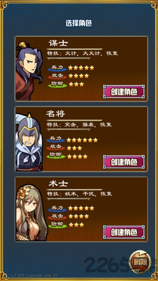 霸者三国志放置天下官方版
