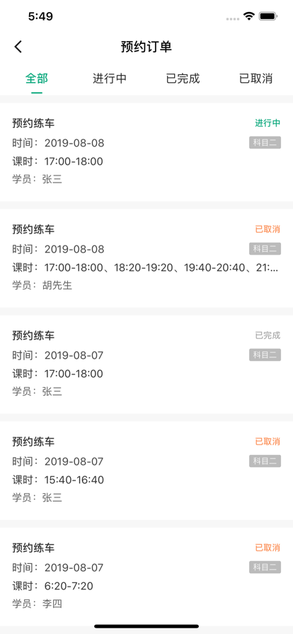 驾道学车教练端(图1) 驾道学车教练端(图1)