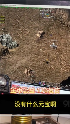永恒复古1.76传奇