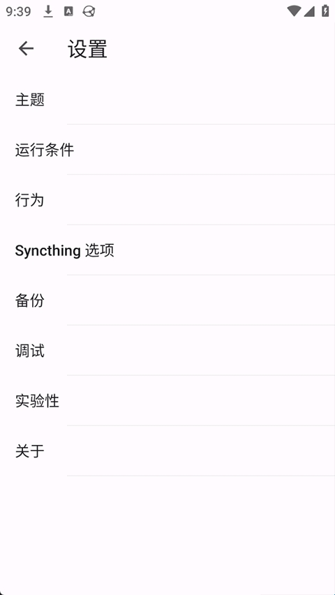 syncthing安卓客户端(图2) syncthing安卓客户端(图2)