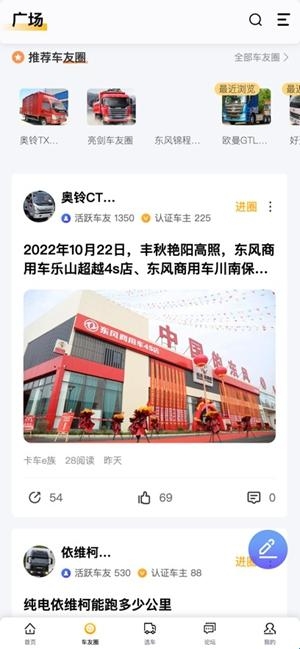 卡车e族官方最新版(图1) 卡车e族官方最新版(图1)
