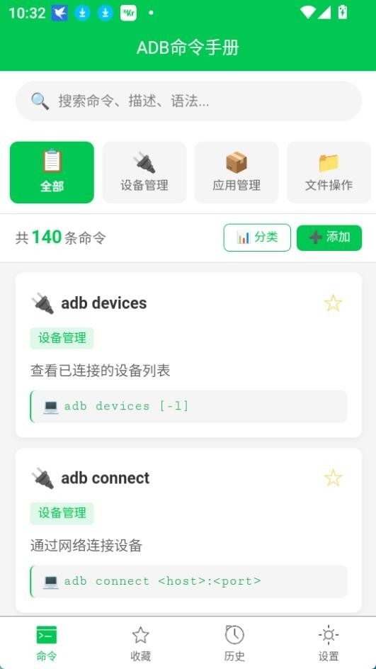 ADB命令手册最新版
