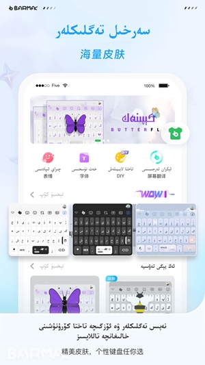 BARMAK维语输入法最新版