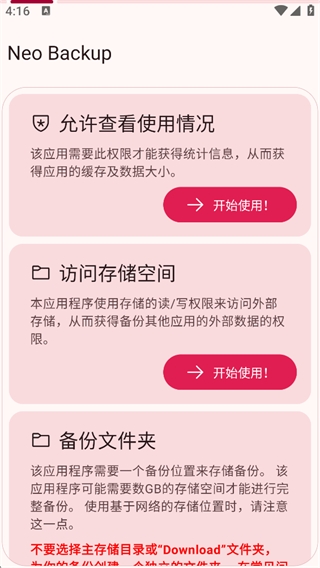 NeoBackup备份管理器手机版(图3) NeoBackup备份管理器手机版(图3)