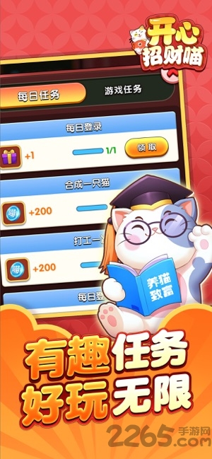 开心招财喵红包游戏