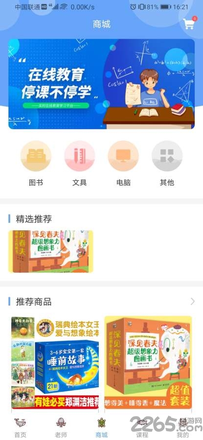 启鲲岛幼升小手机版