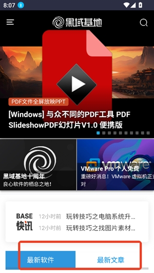 黑域基地APP安卓版(图2) 黑域基地APP安卓版(图2)