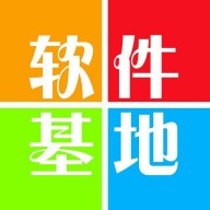 软件基地app安卓版