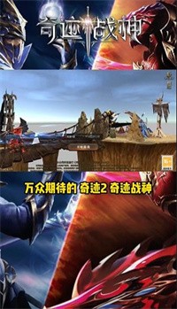 奇迹2奇迹战神高爆版