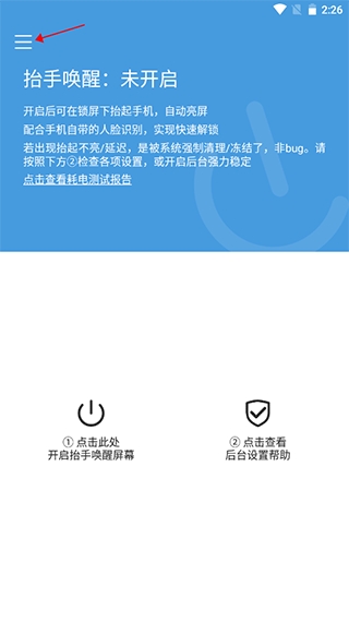 抬手唤醒安卓手机版(图2)
