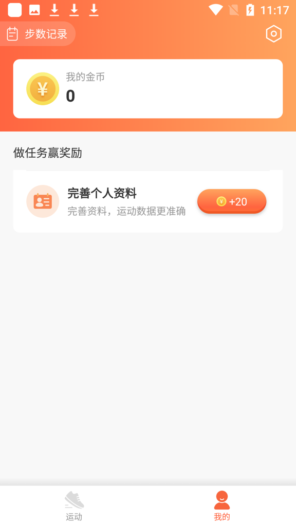 全民悦记步