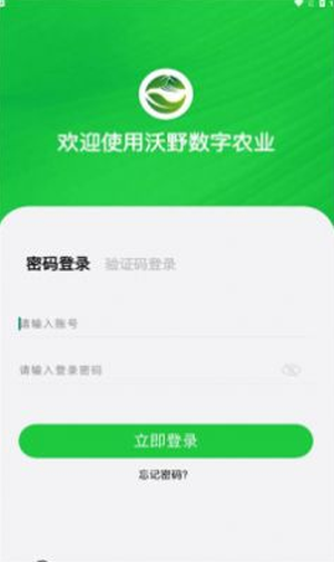 沃野数字农业(图3)