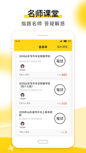 哎上课专升本官方最新版(图2) 哎上课专升本官方最新版(图2)