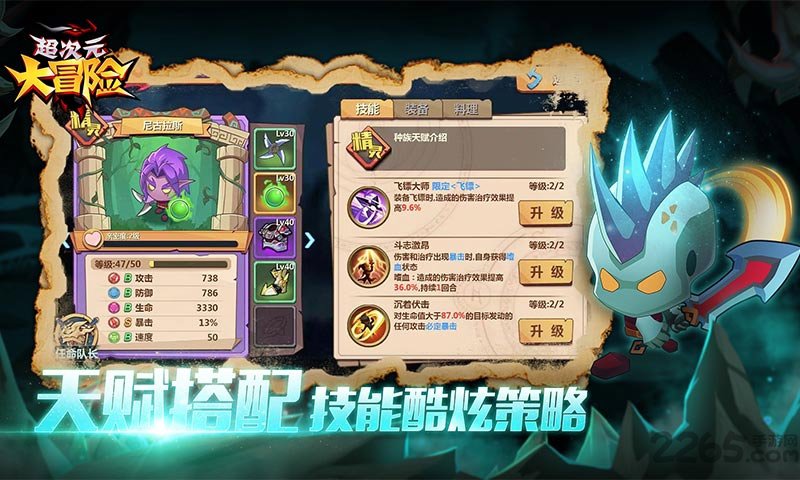 超次元大冒险