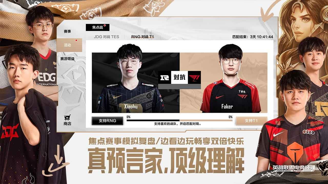 英雄联盟电竞经理世界赛版本