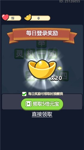 成语天天填