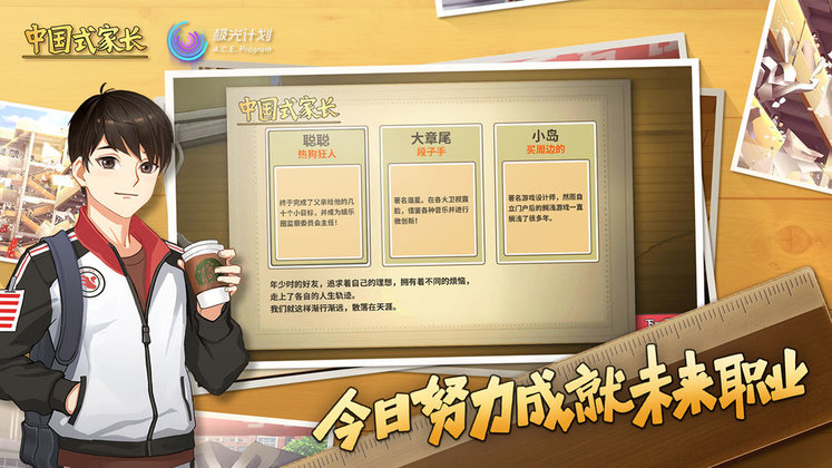 中国式家长taptap版