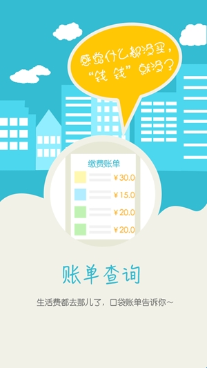 校园e卡通官方最新版(图2) 校园e卡通官方最新版(图2)
