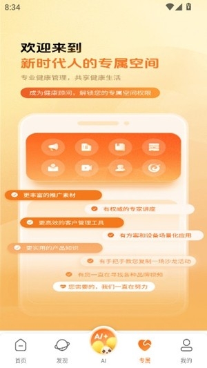 国珍健康app官方版