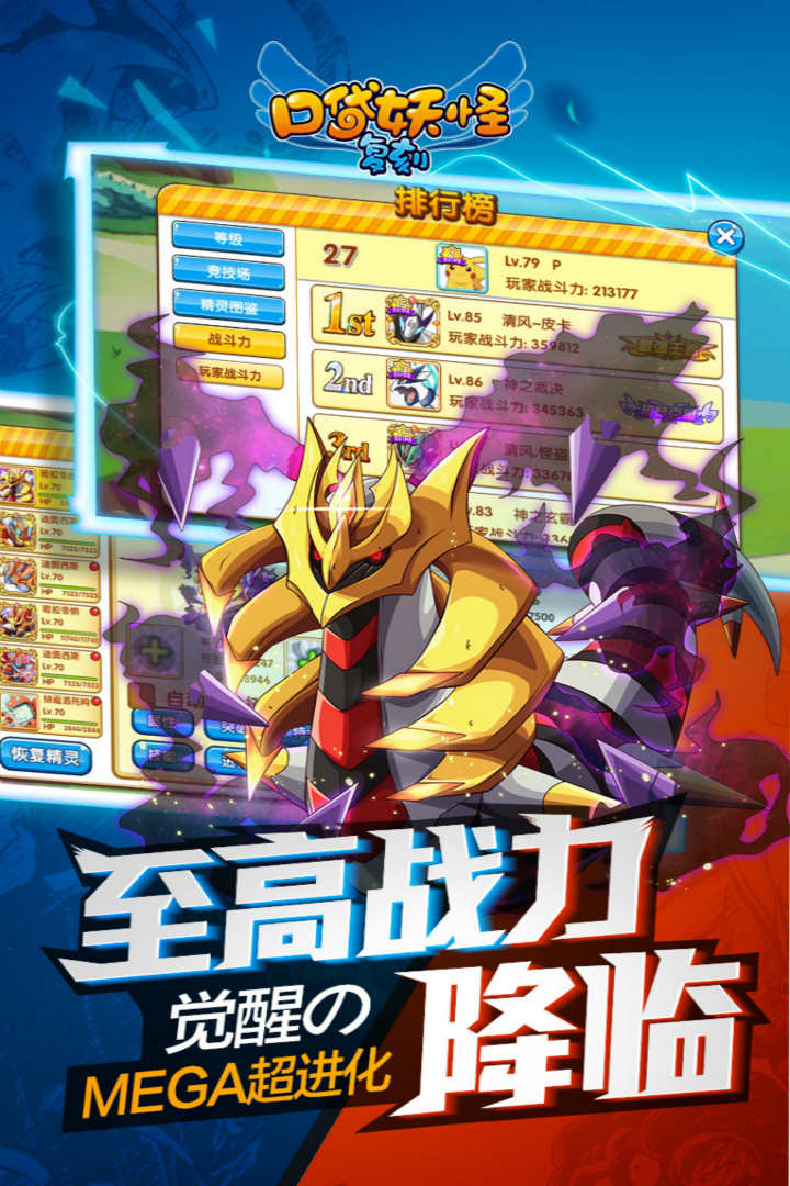 口袋妖怪复刻魅族官方版(精灵宝贝)