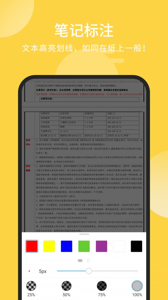 福昕PDF阅读器 福昕PDF阅读器(图1)