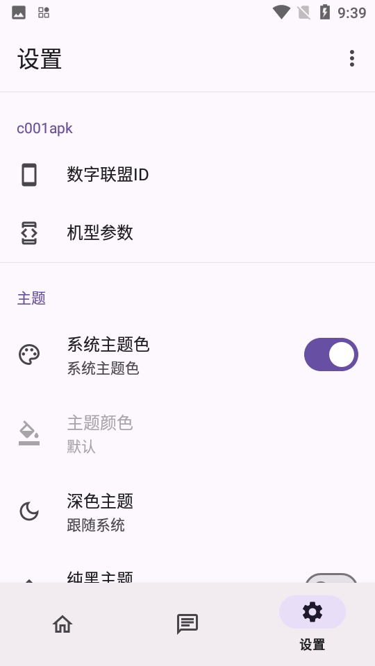 c001apk修复软件最新版
