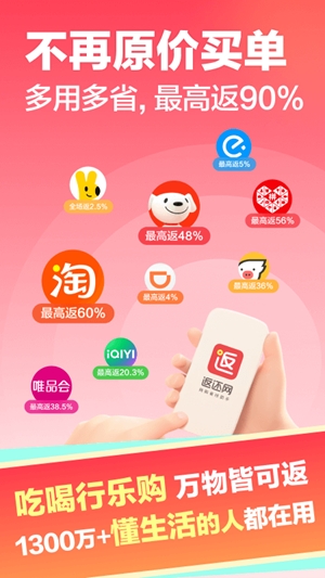 返还网官方最新版