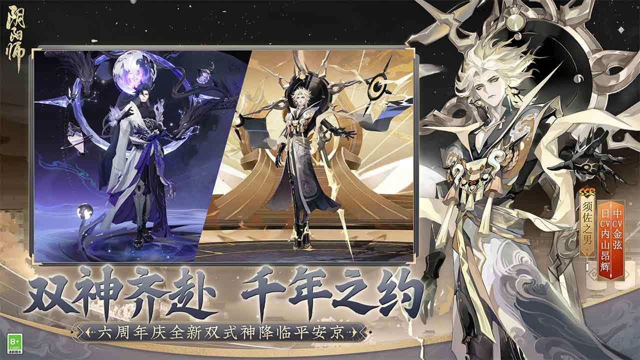 阴阳师六周年