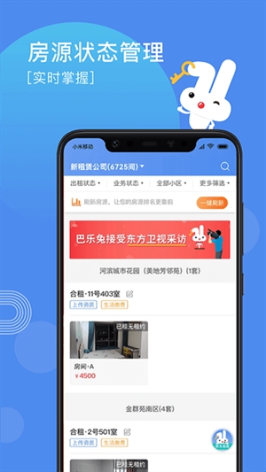 巴乐兔房东app手机版(图2) 巴乐兔房东app手机版(图2)