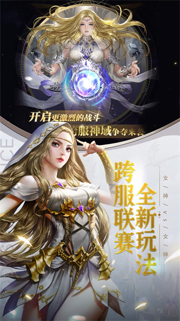女神联盟契约手游官方版