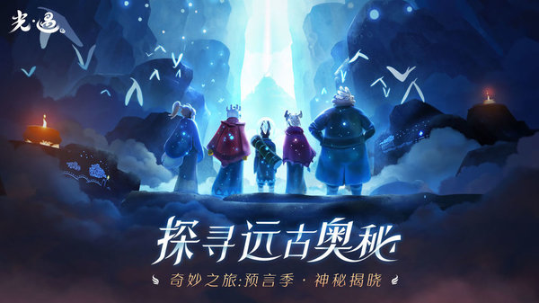 光遇历史版本