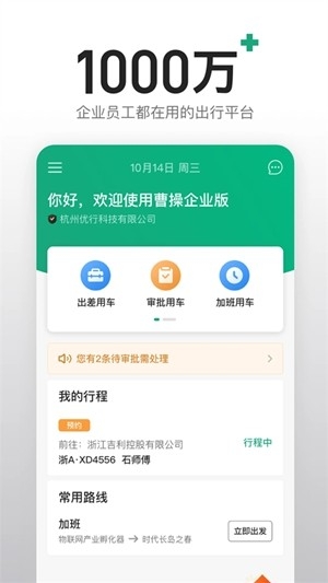 曹操企业版2026最新版