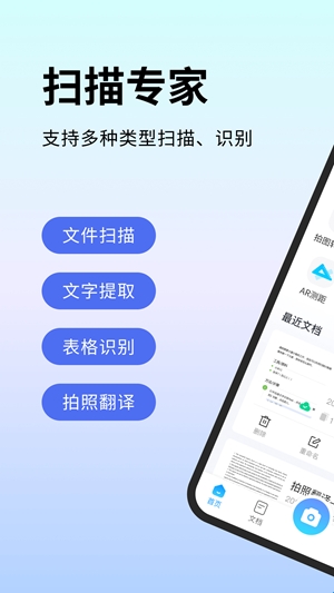 扫描专家官方最新版(图1) 扫描专家官方最新版(图1)