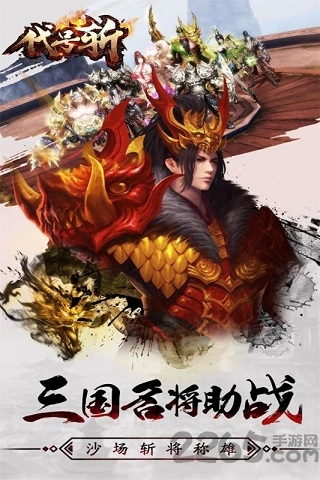 代号斩h5手机版