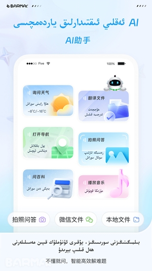 BARMAK维语输入法最新版