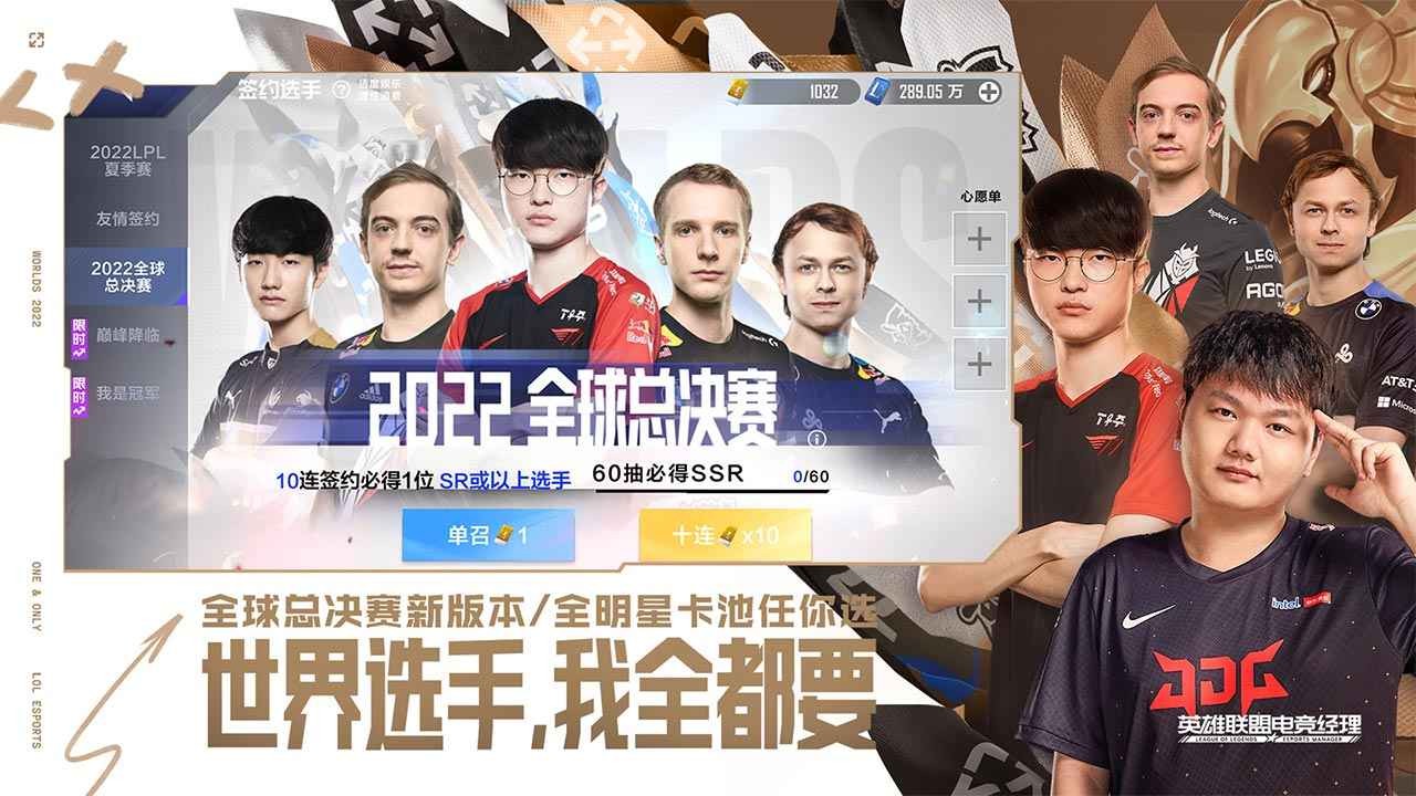 英雄联盟电竞经理世界赛版本