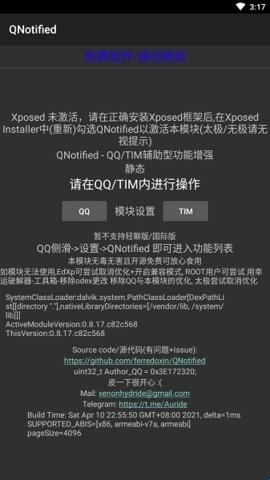 QNotified官方手机版(图2) QNotified官方手机版(图2)