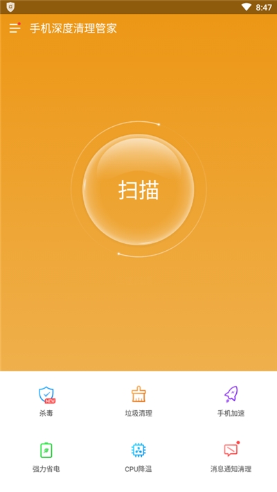 手机深度清理管家