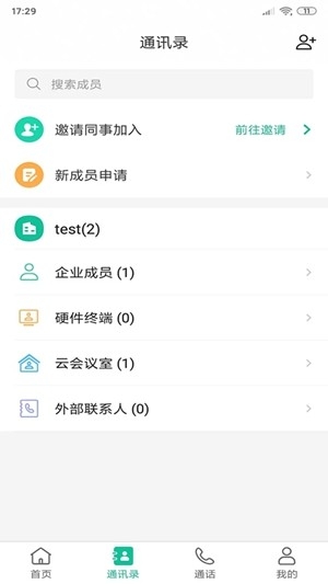 亿联会议官方手机版