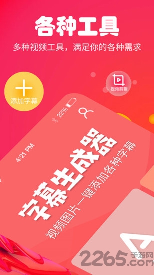 字幕生成器手机版