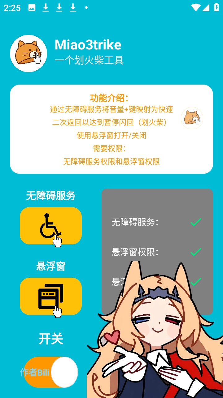 Miao3trike明日方舟自制版