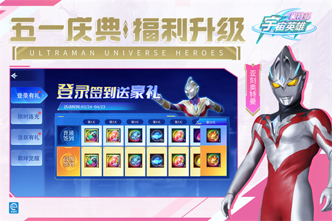 奥特曼宇宙英雄