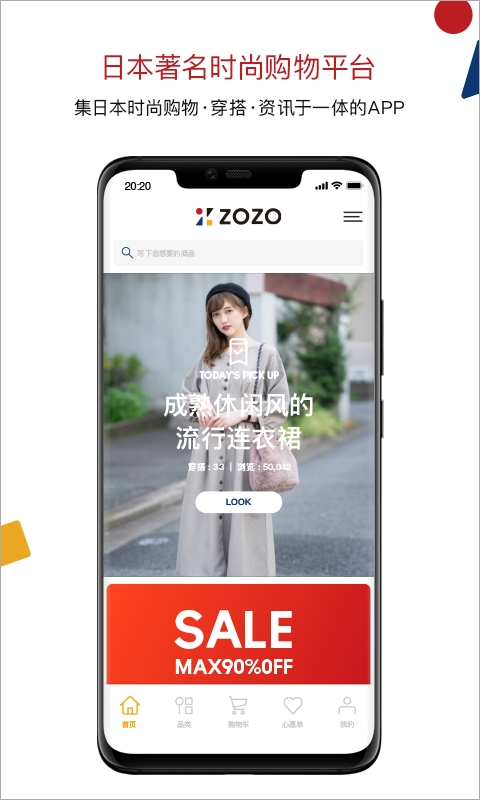 zozotown海淘app官方正版