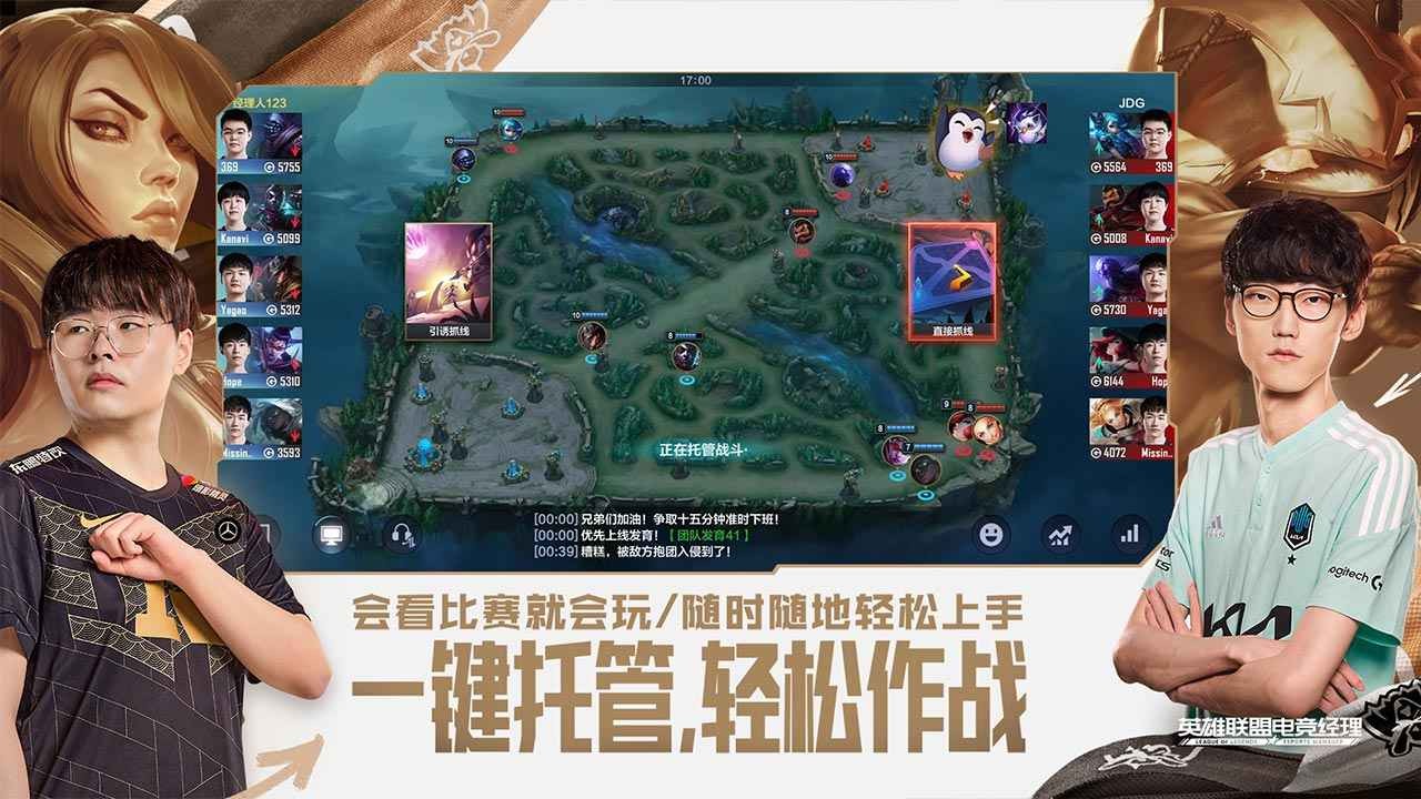 英雄联盟电竞经理世界赛版本