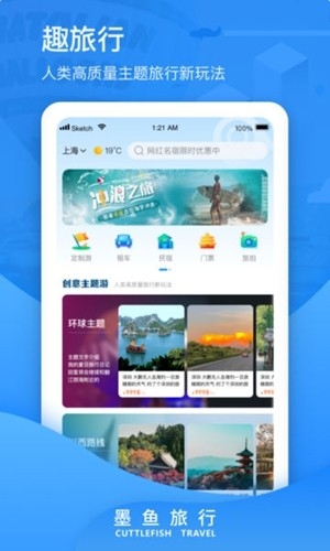 墨鱼旅行官方最新版